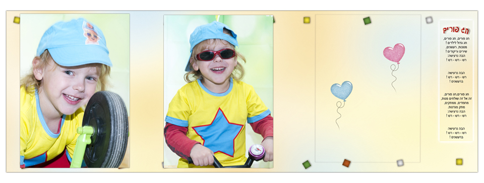 אלבום פורים 2 תמונות 15/21